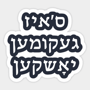 Jesus Had It Coming (Yiddish) Sticker